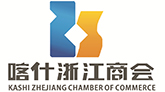 喀什浙江商会