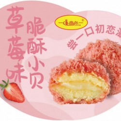 2020喀什香曲尔草莓味脆酥小贝