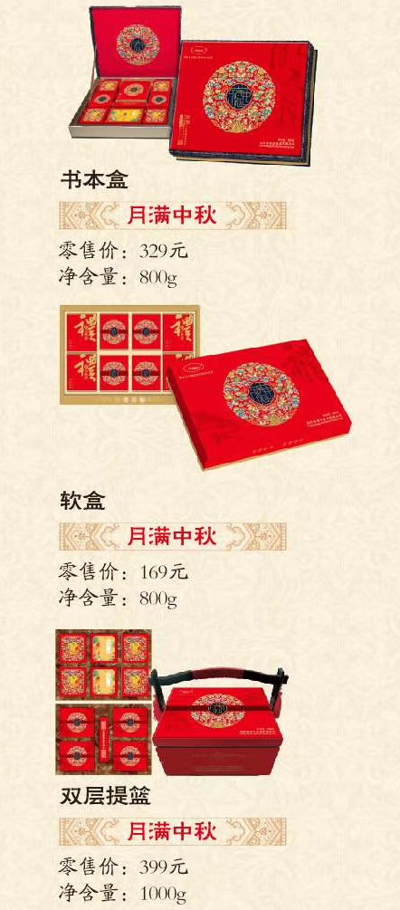 月满中秋