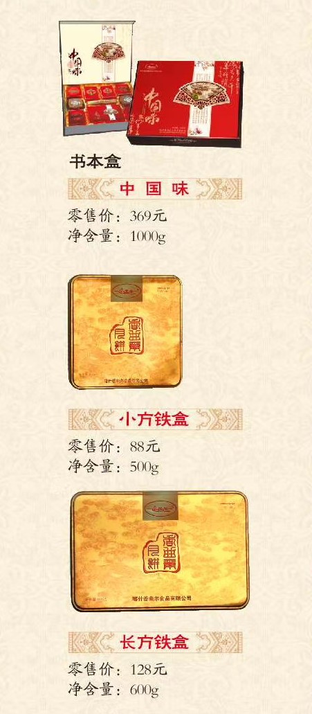 中国味
