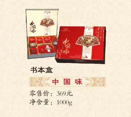 中国味