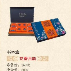 2020喀什香曲尔月饼-花香月韵