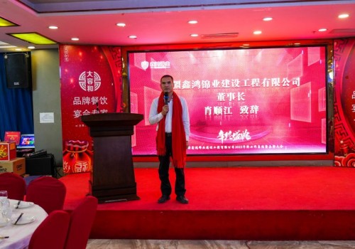 新疆鑫鸿锦业建设工程有限公司2023年终工作总结暨表彰大会于12月28日在喀什川渝大酒店隆重举行
